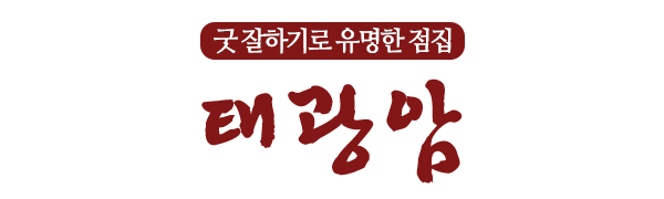 태광암_로고 태광암_로고
