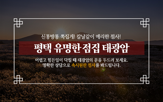 20230619143040_VBmisa1S.jpg_carousel_평택점잘보는보살_평택점잘보는집,평택점잘보는보살,평택점집,평택용한점집,평택유명한점집,태광암